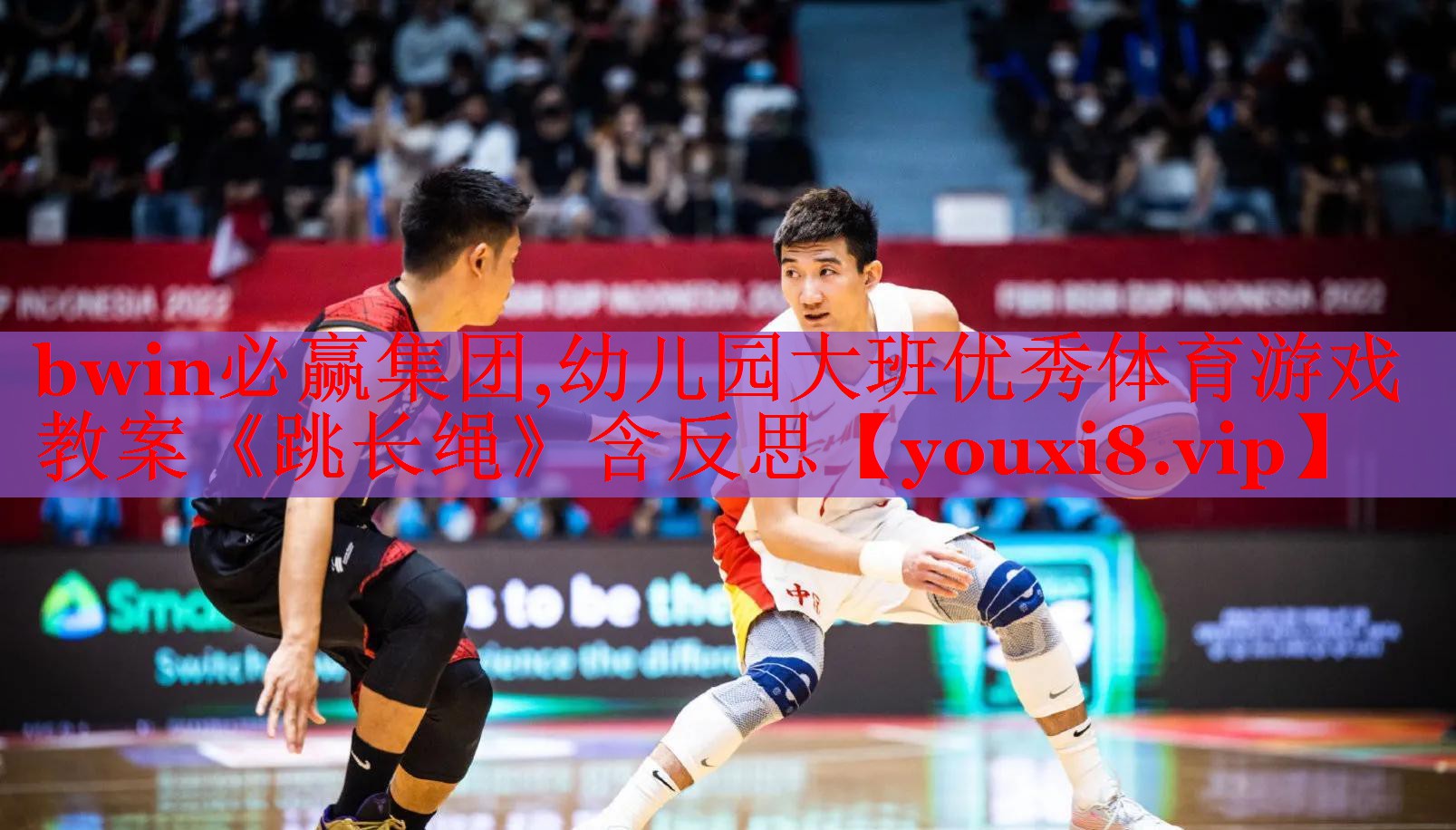 bwin必赢集团,幼儿园大班优秀体育游戏教案《跳长绳》含反思
