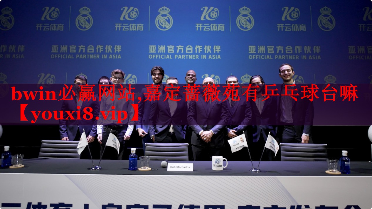 嘉定蔷薇苑有乒乓球台嘛