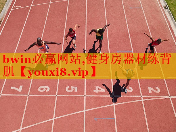 健身房器材练背肌